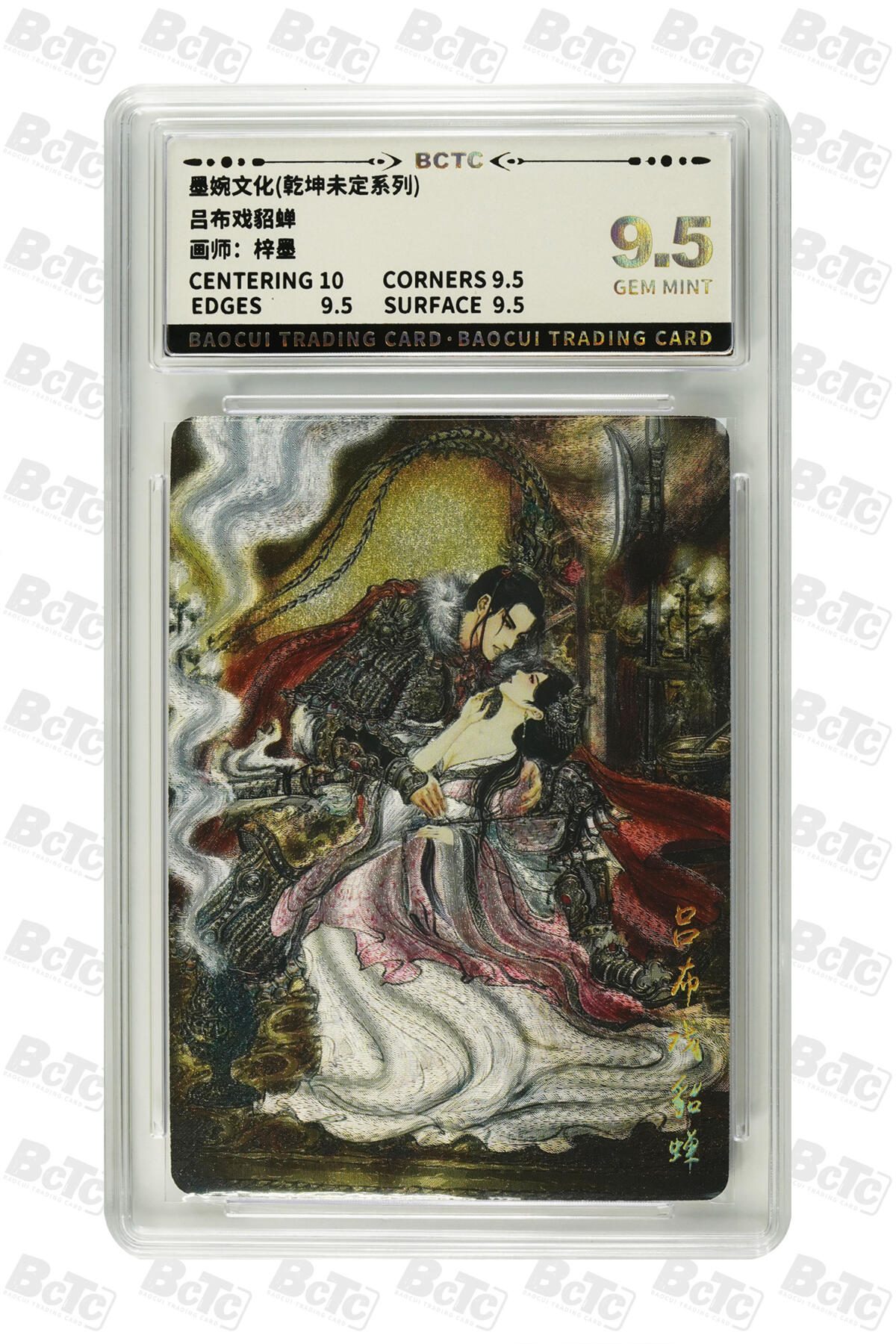 阳大大卡牌拍卖第80期（持续收拍品，周三晚上九点截拍，进群福利早知道）加场加场加场 墨婉文化 乾坤未定系列 梓墨 吕布戏貂蝉