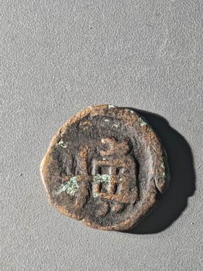 83期回流戒指饰品杂件纪念章丝路钱币专场 - D丝路铜币版式