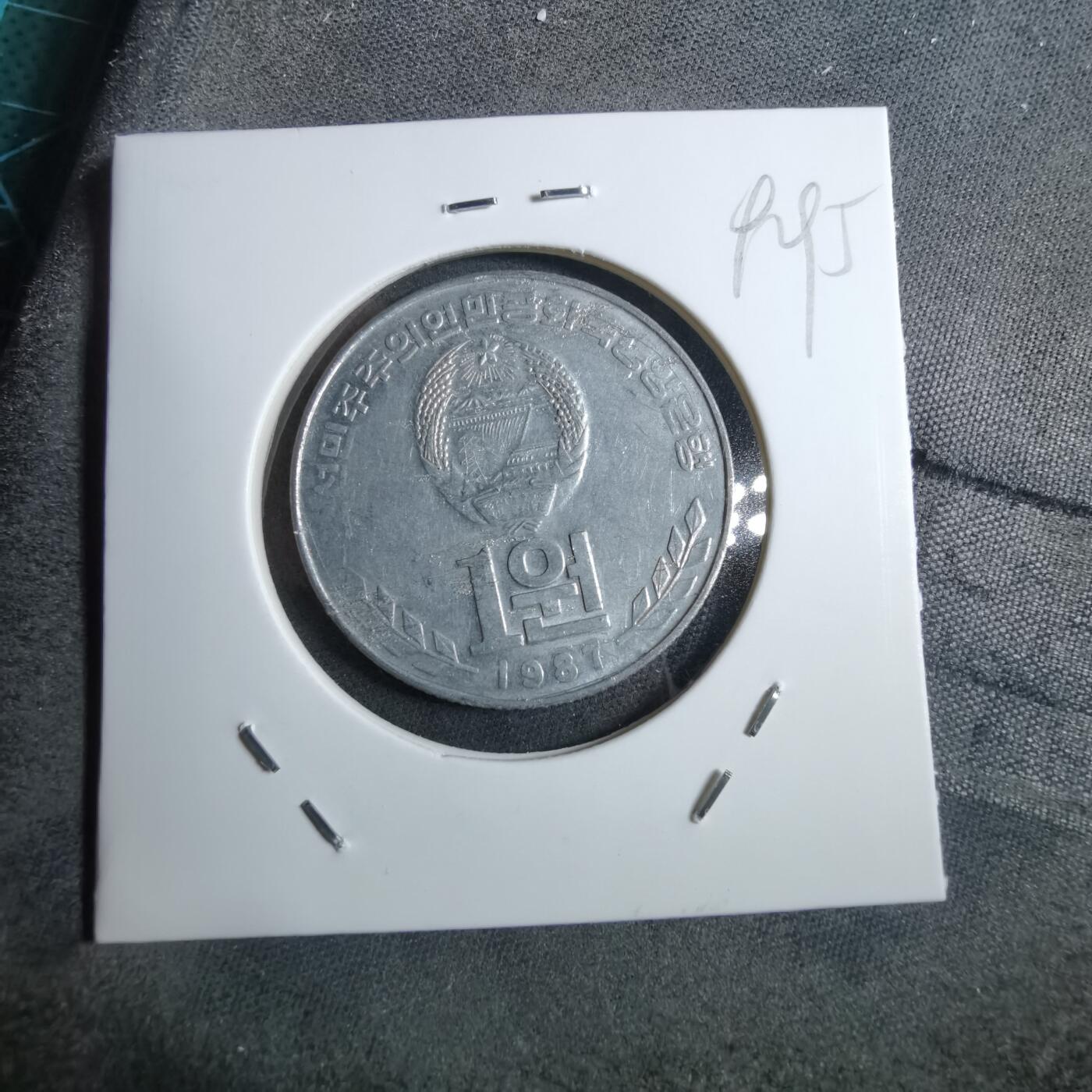 沼泽如烟--第892场 朝鲜1987年一元