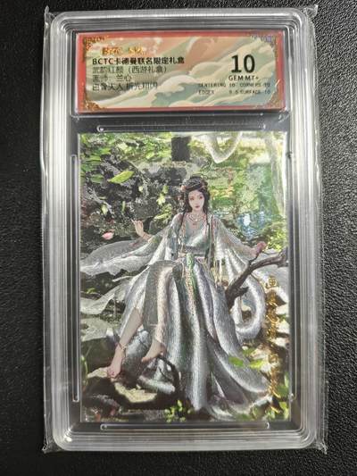 天玑星卡拍第135期《11.6周四截拍》持续收拍收评中 满赠卡需备注 - 卡德曼 武韵红颜（西游礼盒）兰心 白骨夫人 折光粗闪 保粹10