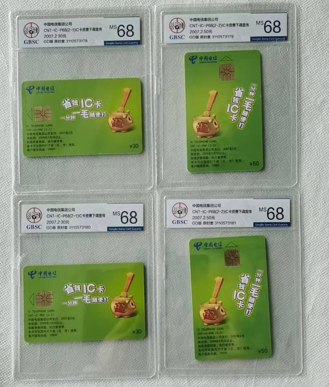 【琪哥网】评级磁卡综合场(106） 【公博68】IC卡省钱IC两套