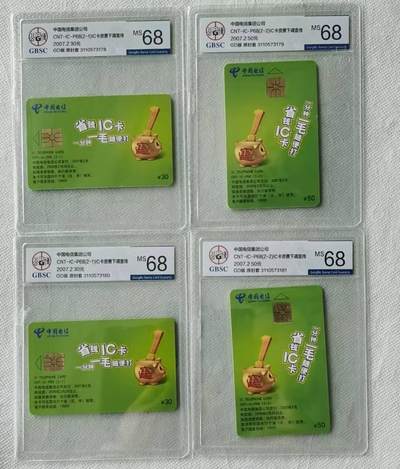 【琪哥网】评级磁卡综合场(106） - 【公博68】IC卡省钱IC两套