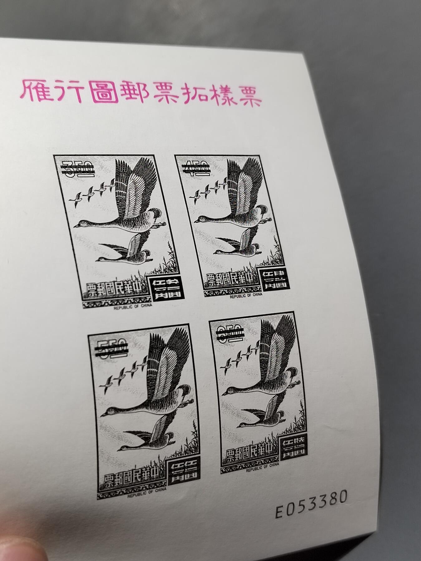 PCAI钱币6-583 中国台湾省邮票小专场