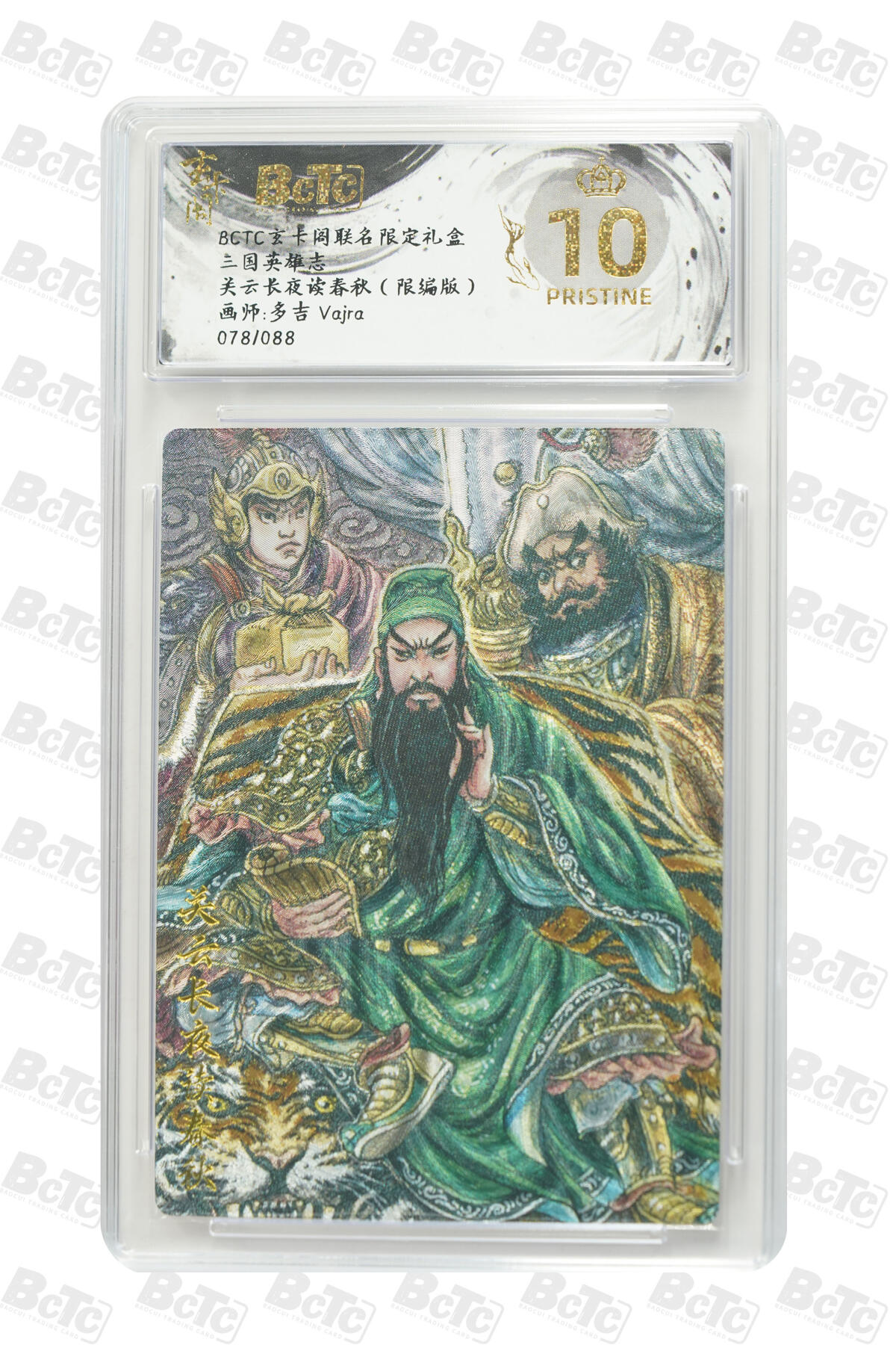 阳大大卡牌拍卖第80期（持续收拍品，周三晚上九点截拍，进群福利早知道）加场加场加场 【爆金】玄卡阁 三国英雄志 多吉 关云长夜读春秋 限编78/88