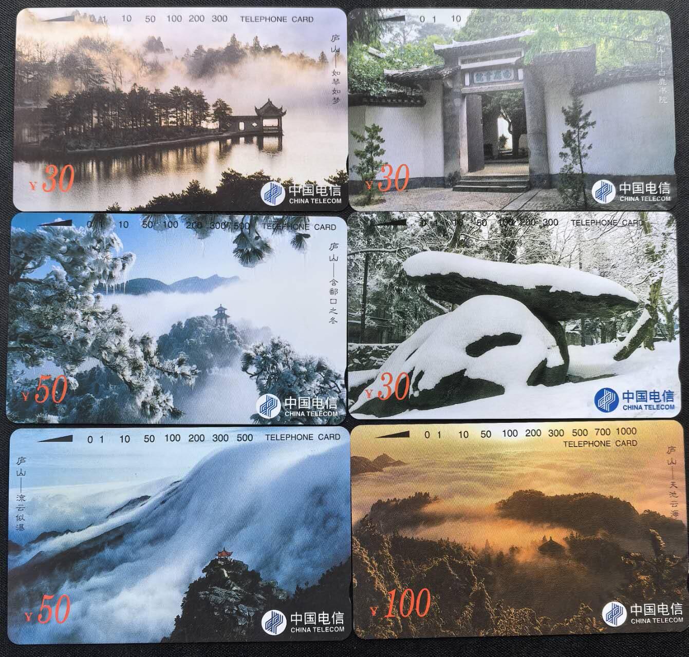 中国集卡电话磁卡专场拍卖(四十九) 国卡庐山6全新