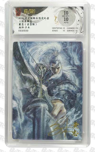 NO.14 好又多金牌大场，双11狂欢！每周一站式配齐，方便凑单！（周6晚8点截拍，卖家送拍0抽成！） - 【33/33尾编亲签】玄卡阁 三国英雄志 子木亲签 黄忠 粗闪 双10分