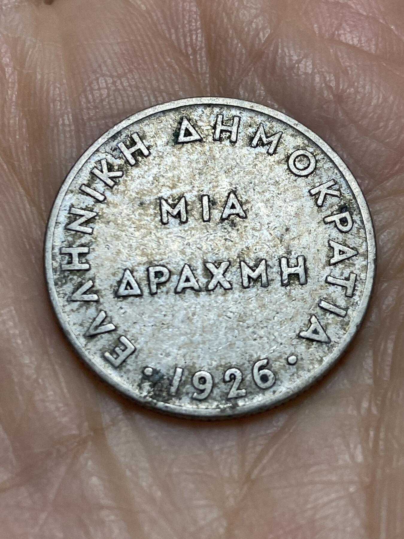 2025年第一百二十二场(总第一百四十八场）外国好品散币(免佣金) 希腊1926年1德拉克马(第二共和国时期)