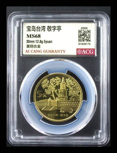 2005年宝岛台湾系列敬字亭纪念币，铜质，爱藏评级MS68，品相美，收藏价值高。按图发货！ - 2005年宝岛台湾系列敬字亭纪念币，铜质，爱藏评级MS68，品相美，收藏价值高。按图发货！