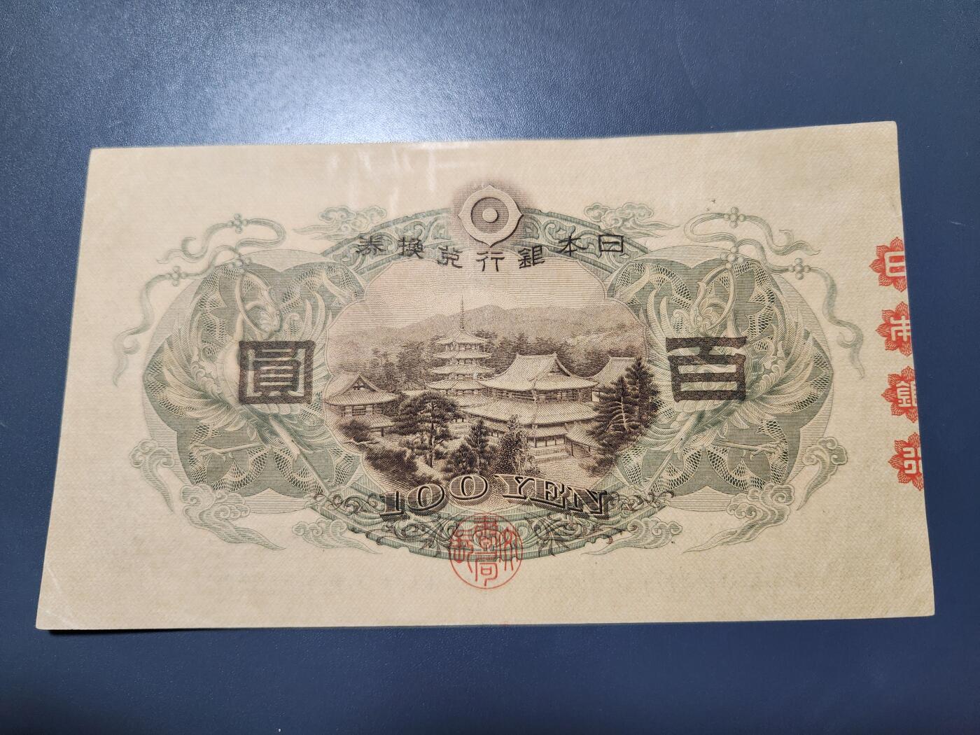 11月7号晚上8点 外国纸币自动截拍第51场 第一版100元 极美品原票