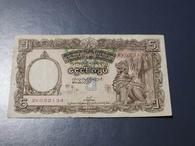 11月7号晚上8点 外国纸币自动截拍第51场 - 缅甸1953年5卢比 背面UNION版 稀少原票美品