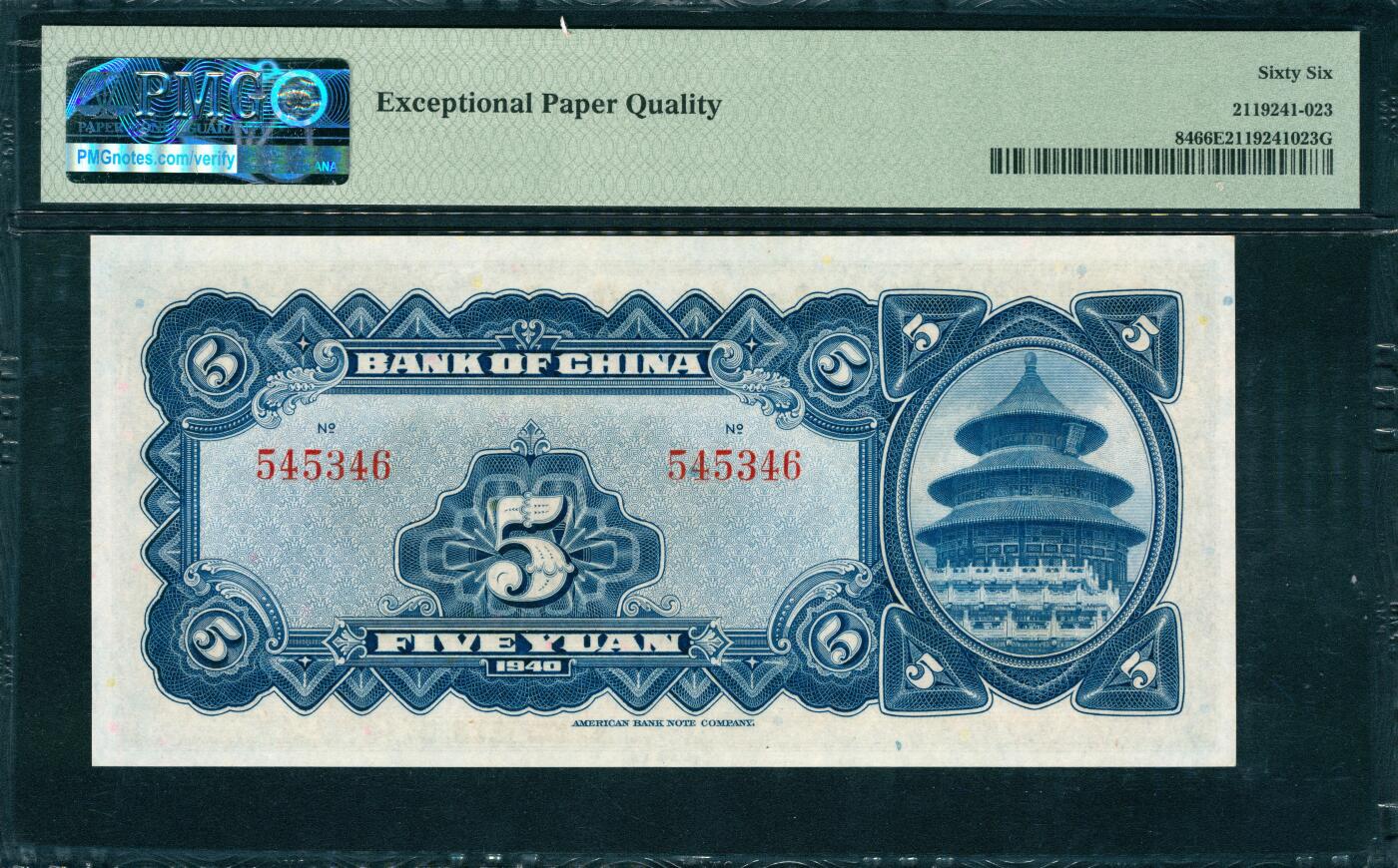 上海炎玺拍卖 玺韵华章：第五章  1940年中國銀行蓝伍圓