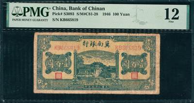 上海炎玺拍卖 玺韵华章：第六章  - 民國三十五年冀南銀行壹佰圓