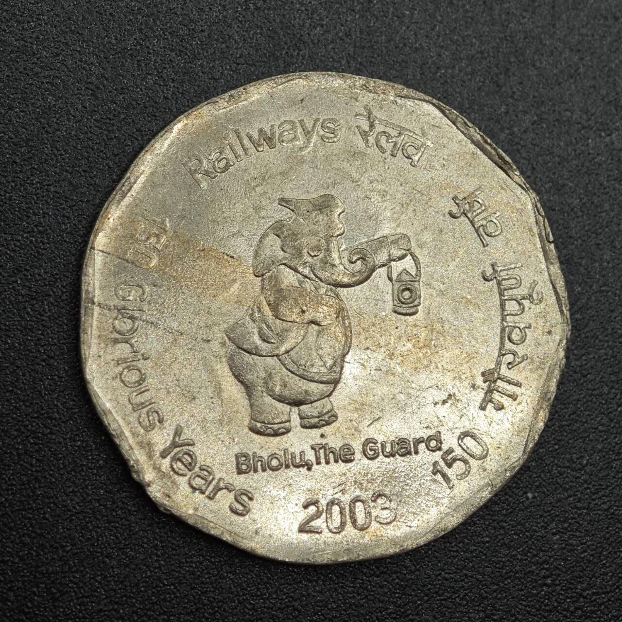 【淘币小摊】实时拍第七百八十八拍   散币小银币场   满百包邮可预留二周 每周一统一发货   印度2003年2卢比纪念币