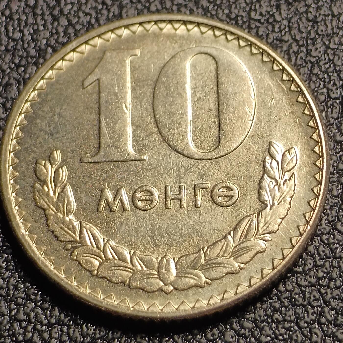 泉币菌-第127场-精品福利场(115场之后的本周末发货，感谢理解) 原光状态 1981年蒙古10蒙戈