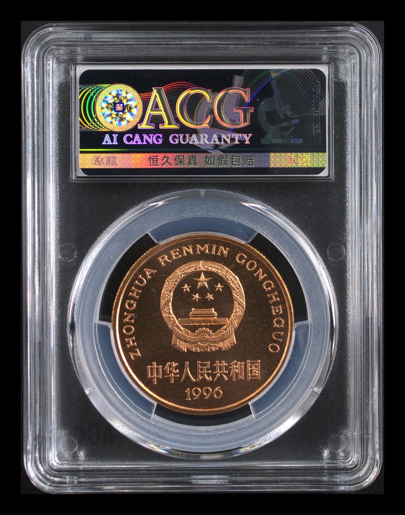 1996年珍惜动物华南虎纪念币，爱藏评级MS67，亚军分，稀少硬货！紫铜材质，尺寸32mm，面值5元。按图发货！