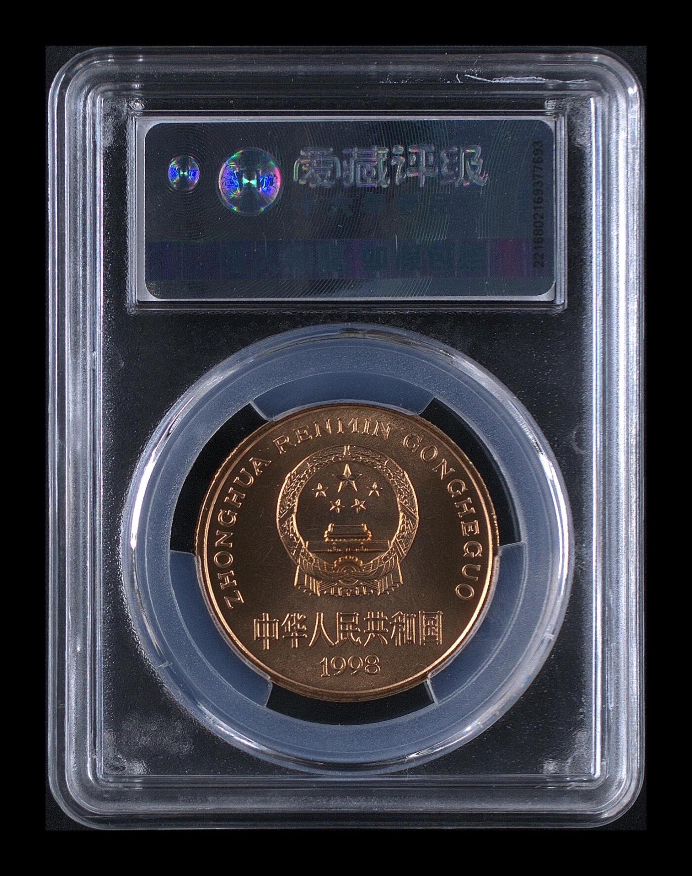 1998年珍惜动物扬子鳄纪念币，爱藏评级MS67，亚军分，豹子号333，稀少硬货！铜质，面值5元，珍稀动物系列，品相美，按图发货！