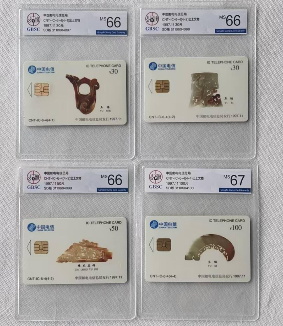 【琪哥网】评级磁卡综合场(106） 【公博66-67】IC卡出土文物