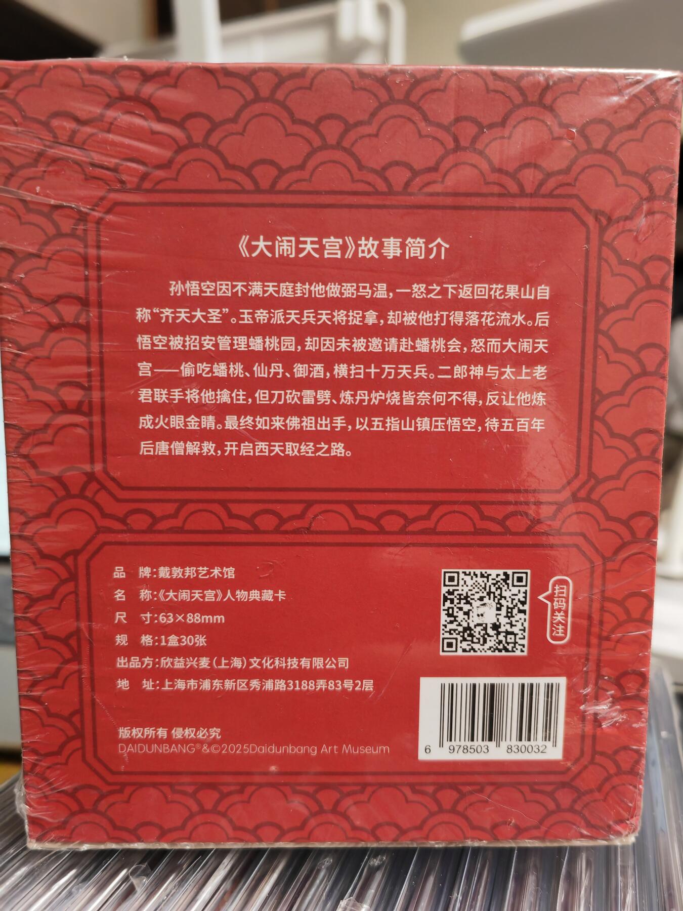 阳大大卡牌拍卖第80期（持续收拍品，周三晚上九点截拍，进群福利早知道）加场加场加场 戴敦邦艺术馆 大闹天宫 人物典藏卡 未拆