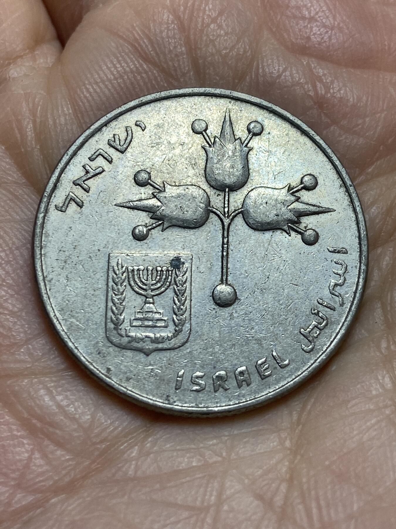 2025年第一百二十三场(总第一百四十九场）外国好品散币(免佣金) 以色列🇮🇱1里拉