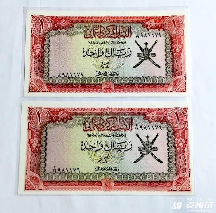 全新阿曼1977年1里亚尔超级靓品纸币2枚一对