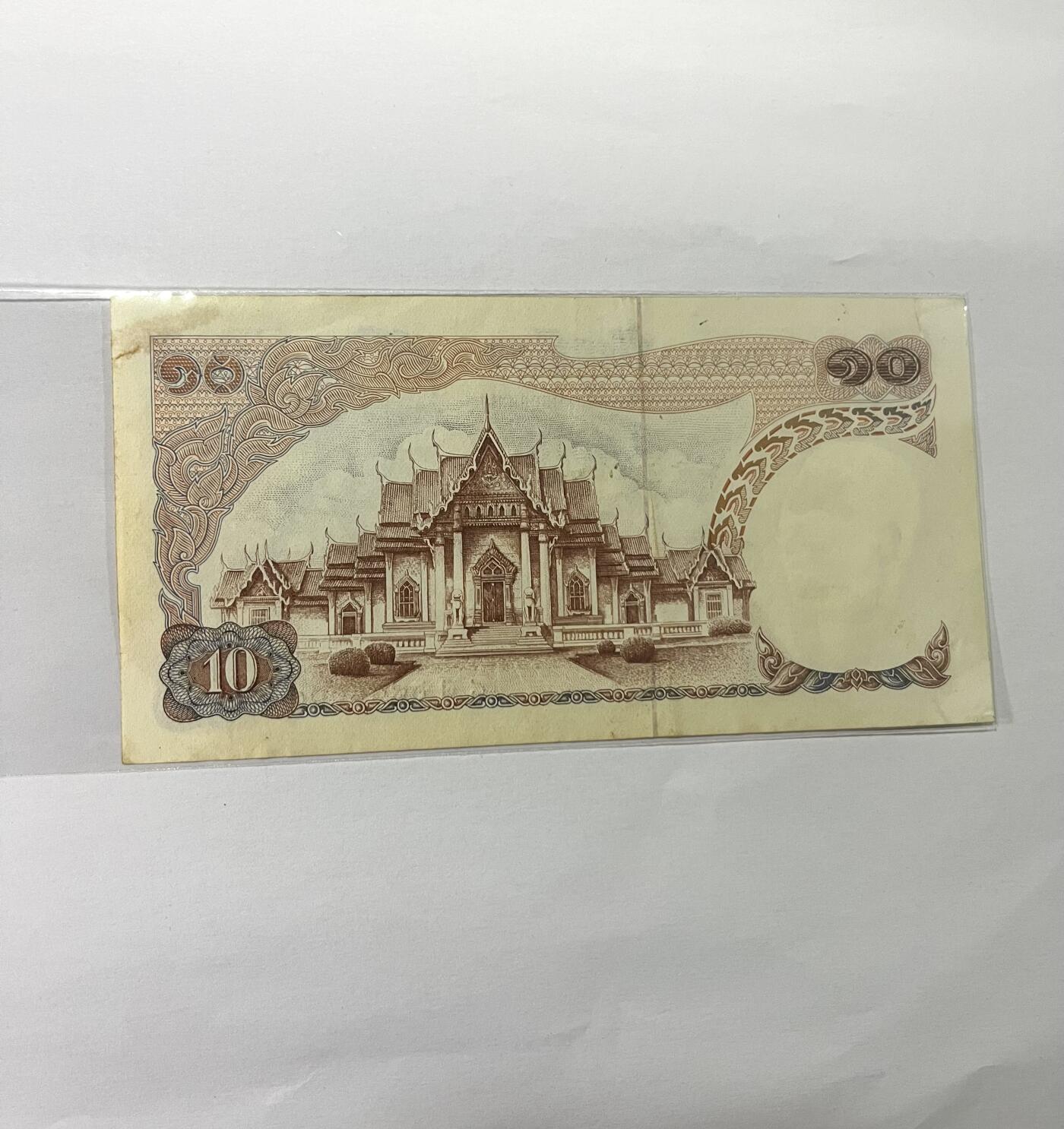 泰国10泰铢 1969-1975年