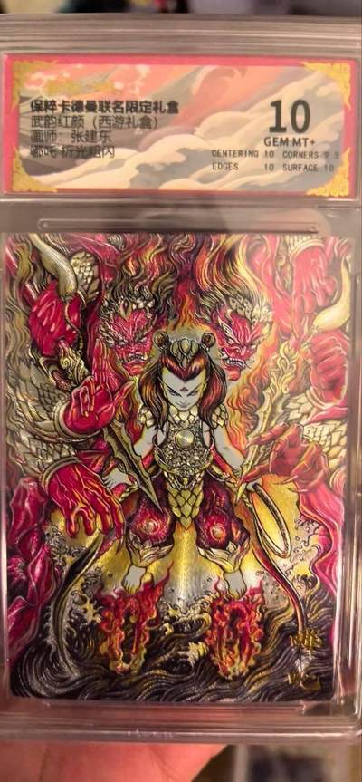 丫丫卡拍第15期【特别福利回馈】11月4日21：30截拍（快速结束别错过） - 哪吒 折光粗闪