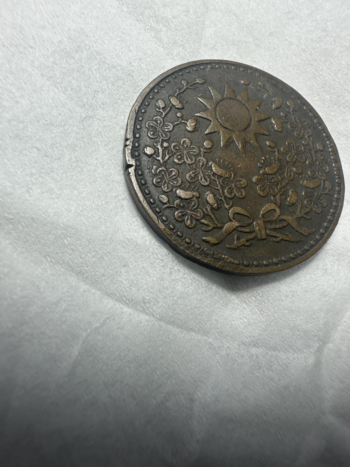 中外钱币 东三省一分，没有的可以凑一个品种