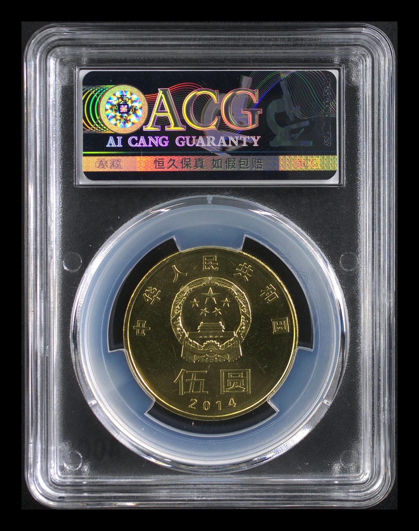 2014年5元书法系列草书，爱藏评级MS68，铜质，30mm 13g，美品。书法主题，收藏佳品，按图发货！