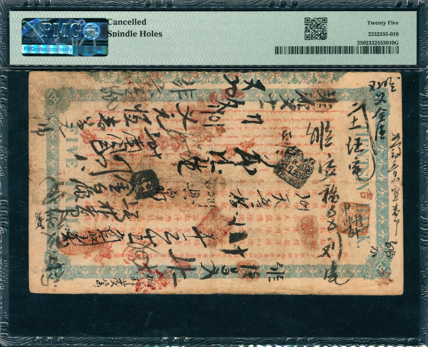 上海炎玺拍卖 玺韵华章：第五章  京都·天津银号五两州字325号