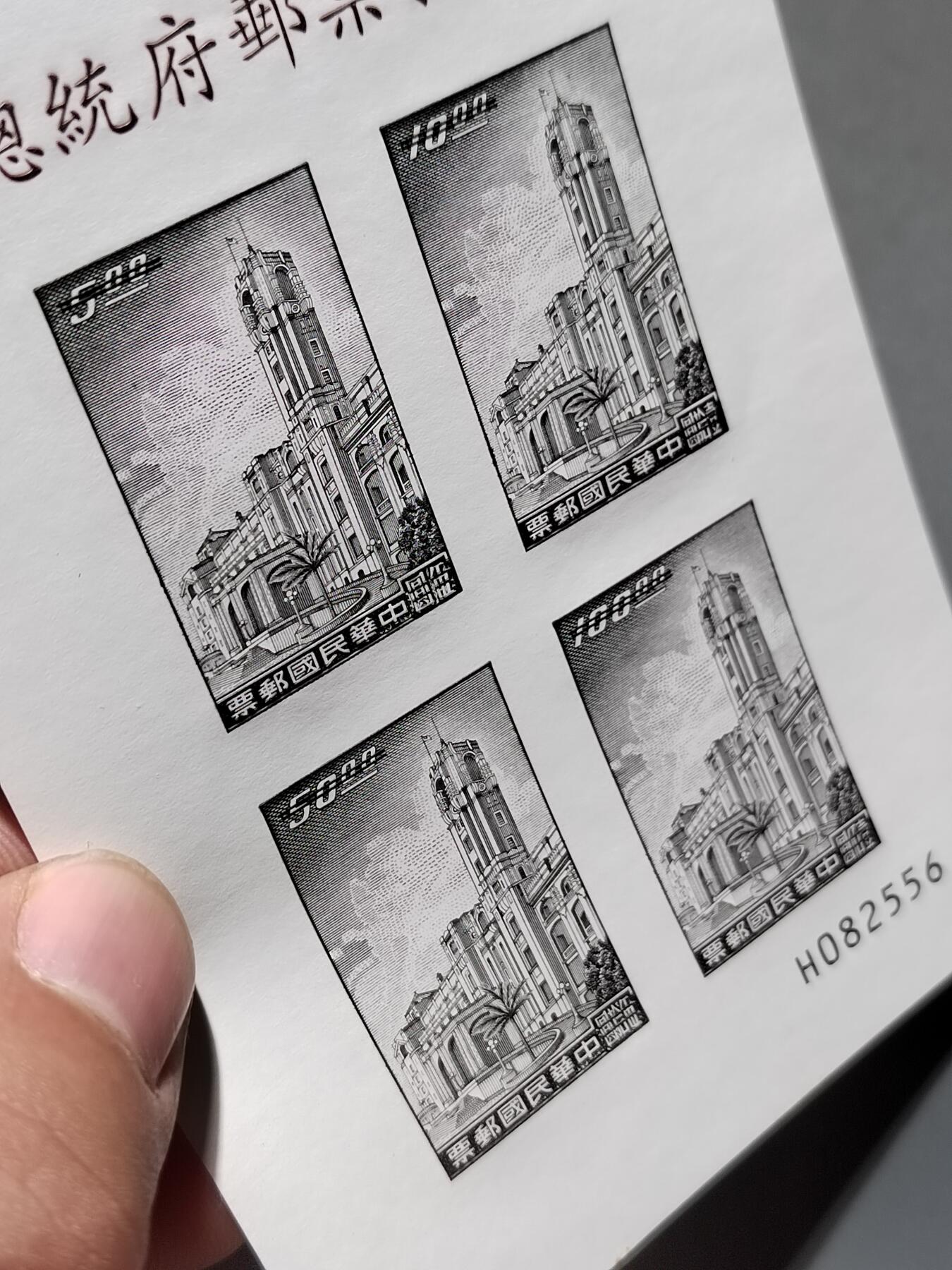 PCAI钱币6-583 中国台湾省邮票小专场