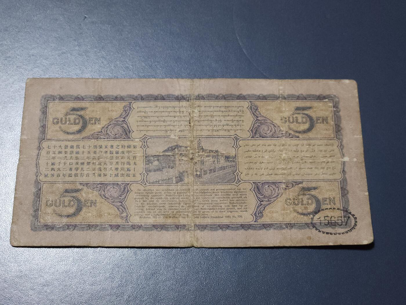 11月7号晚上8点 外国纸币自动截拍第51场 荷属东印度 5盾 1930年 原票