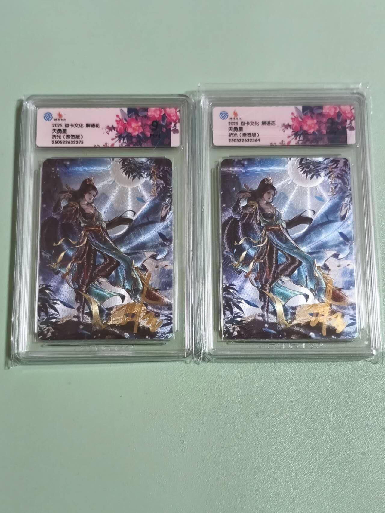 光影卡牌第25期，各家亲签，各家套卡，持续收拍品 （亲签）炎卡解语花，玲姐亲签天勇星2张粗闪，评级9分