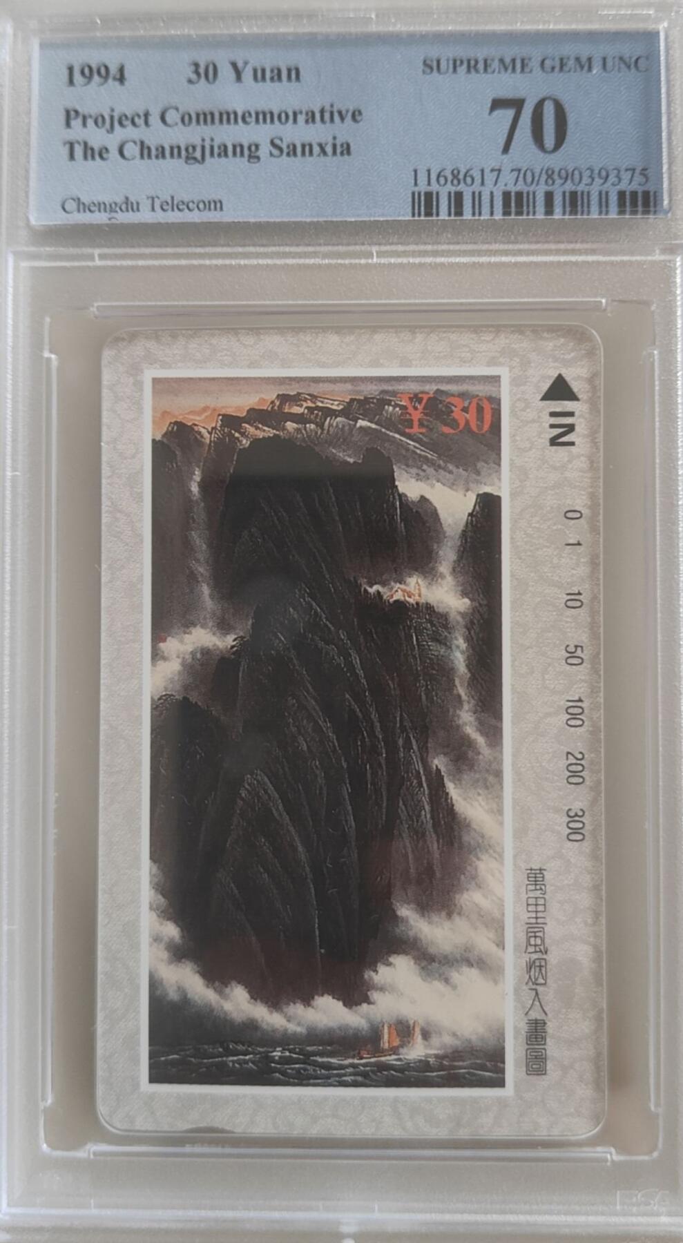 【琪哥网】评级磁卡综合场(106） 【PCGS70】成都三峡散卡一枚