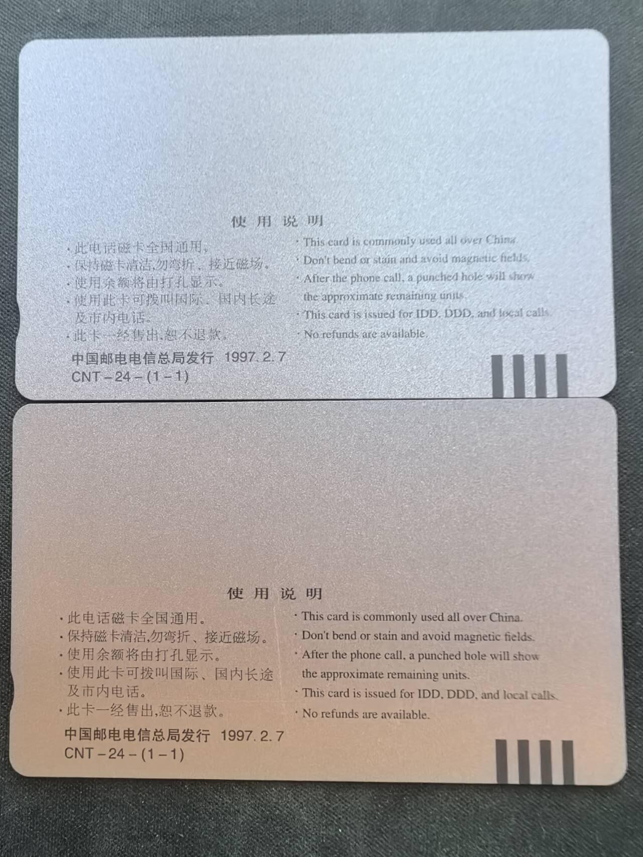 中国集卡电话磁卡专场拍卖(四十九)