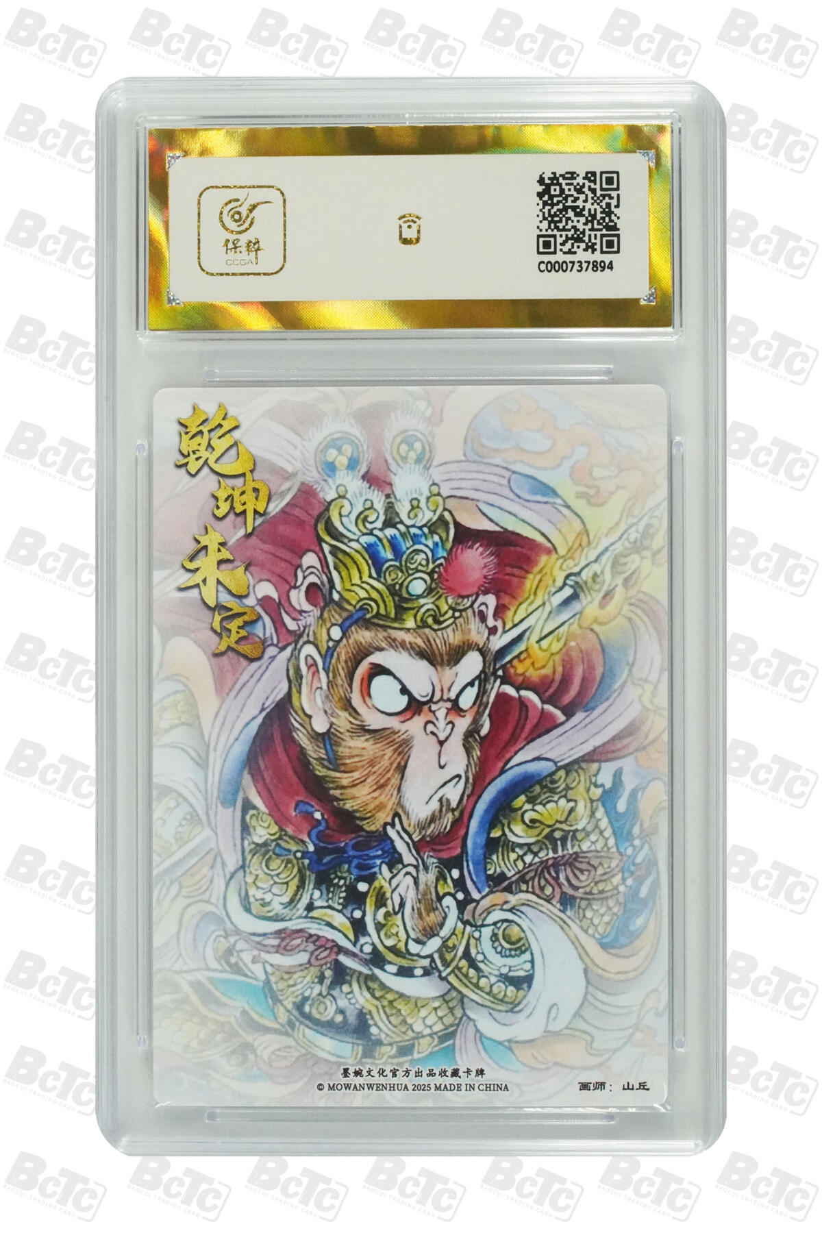 阳大大卡牌拍卖第80期（持续收拍品，周三晚上九点截拍，进群福利早知道）加场加场加场 【爆金】墨婉文化 乾坤未定系列 山丘 孙悟空