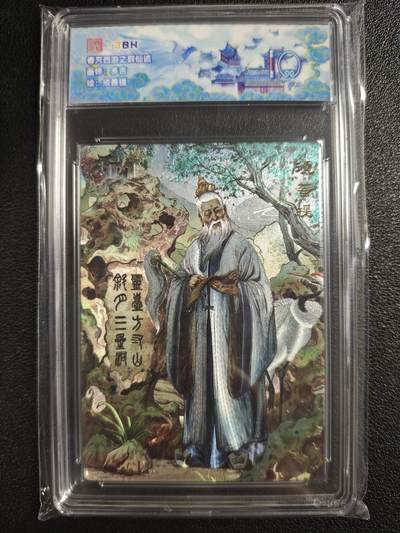 天玑星卡拍第135期《11.6周四截拍》持续收拍收评中 满赠卡需备注 - 范特卡 春芳西游之群仙述 多吉 须菩提 JBH10