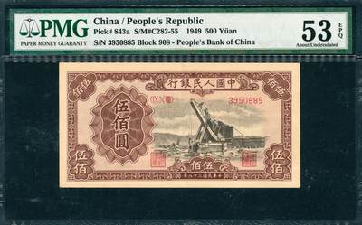 上海炎玺拍卖 玺韵华章：第五章  - 第一版人民币起重机伍佰圆