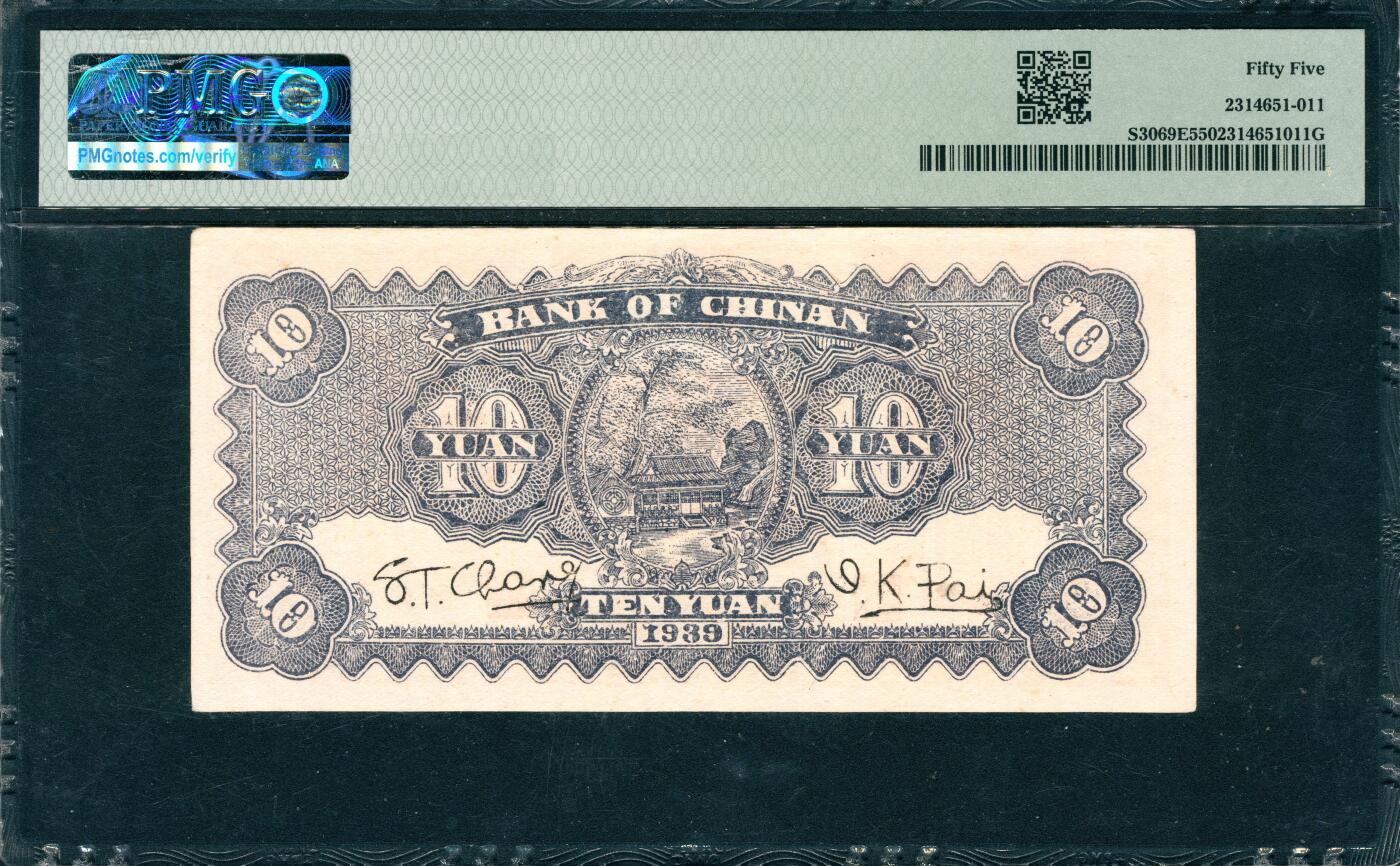 上海炎玺拍卖 玺韵华章：第六章  冀南銀行拾圓