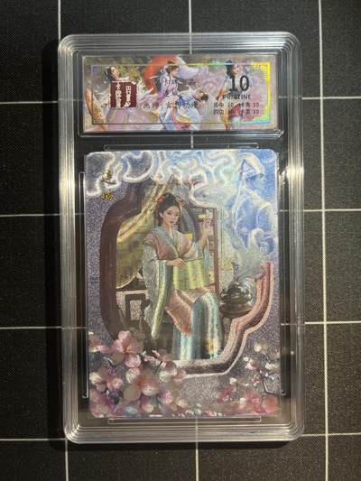 欢迎送拍、免费出卡没坑位费没手续费，各种换旧好卡 - 【折光】玄鸟动漫 连城 10星 百里卡牌&聊斋