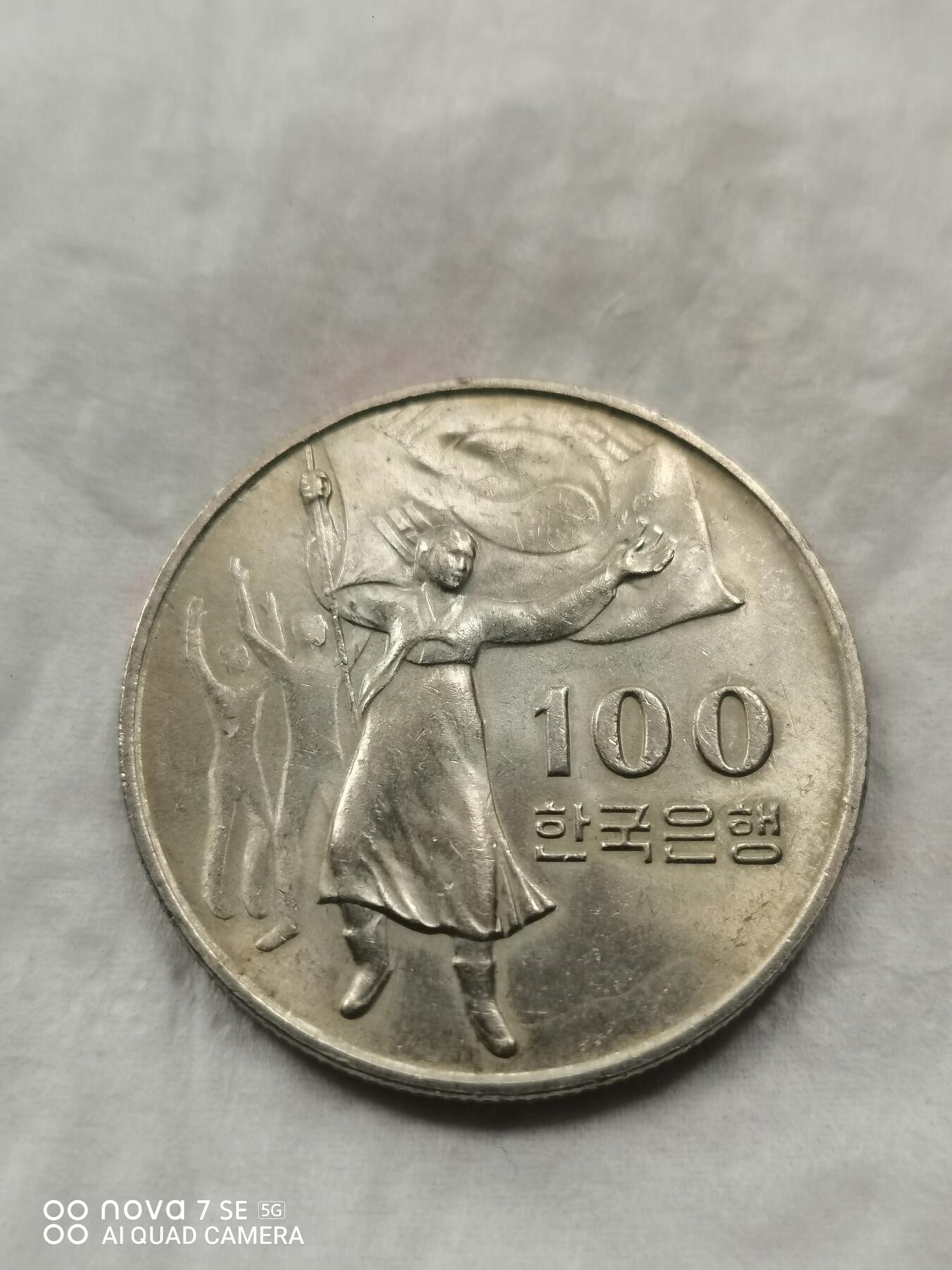 硬币 75年韩国二战胜利纪念壹佰圆