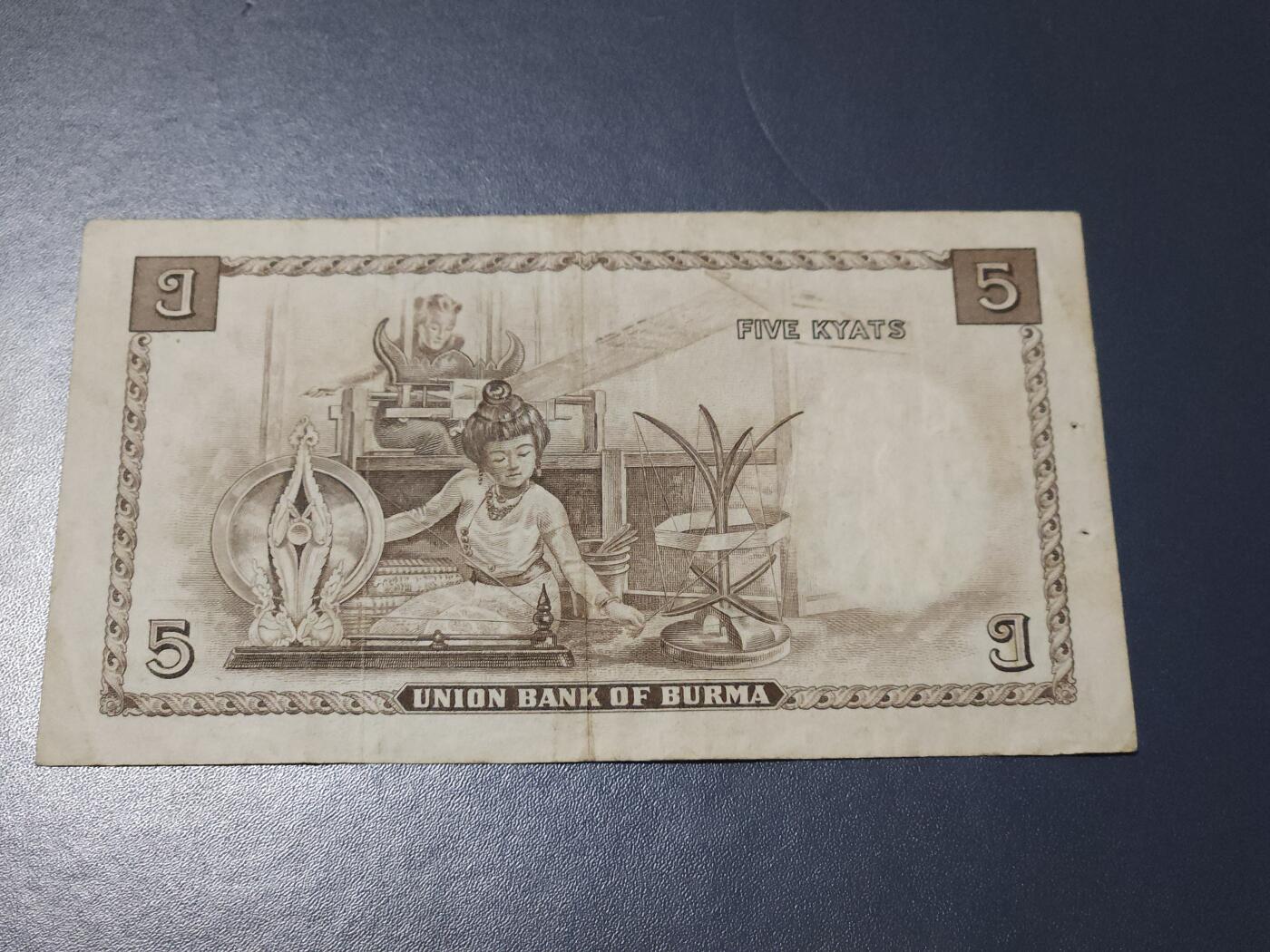 11月7号晚上8点 外国纸币自动截拍第51场 缅甸1953年5卢比 背面UNION版 稀少原票美品