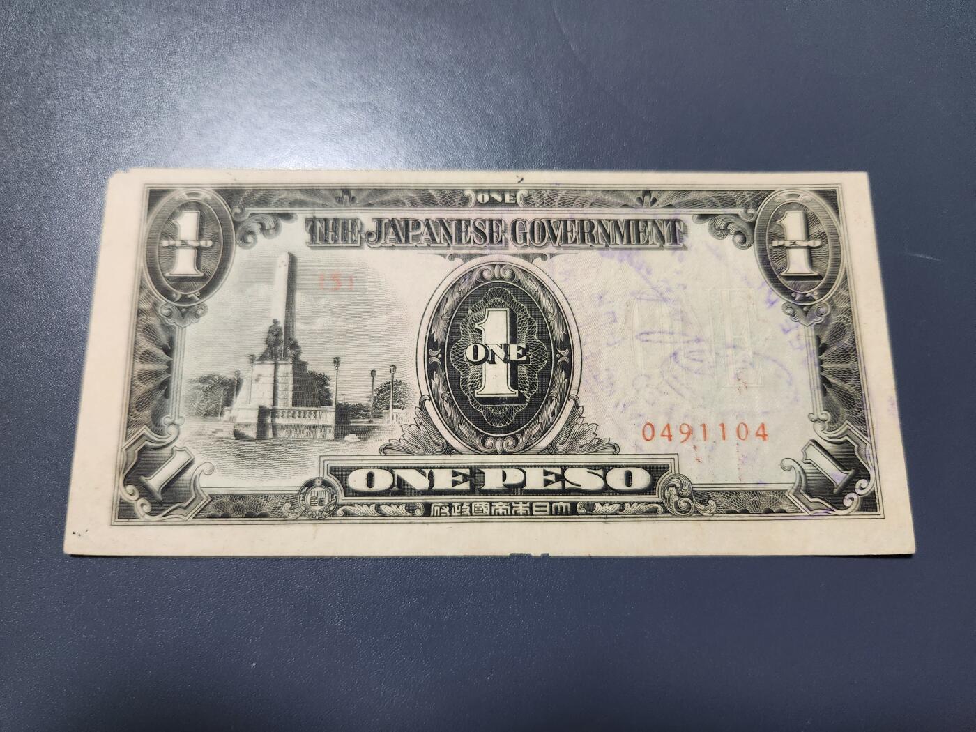 11月5号晚上8点 外国纸币自动截拍第51场 二战空投劝降票 日本军票菲律宾1比索 加盖 '共荣圈有什么价值？'
