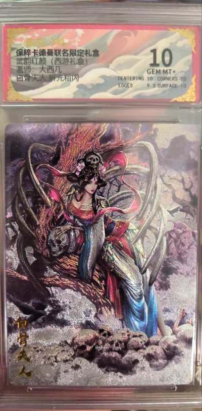 丫丫卡拍第15期【特别福利回馈】11月4日21：30截拍（快速结束别错过） - 白骨夫人 折光粗闪