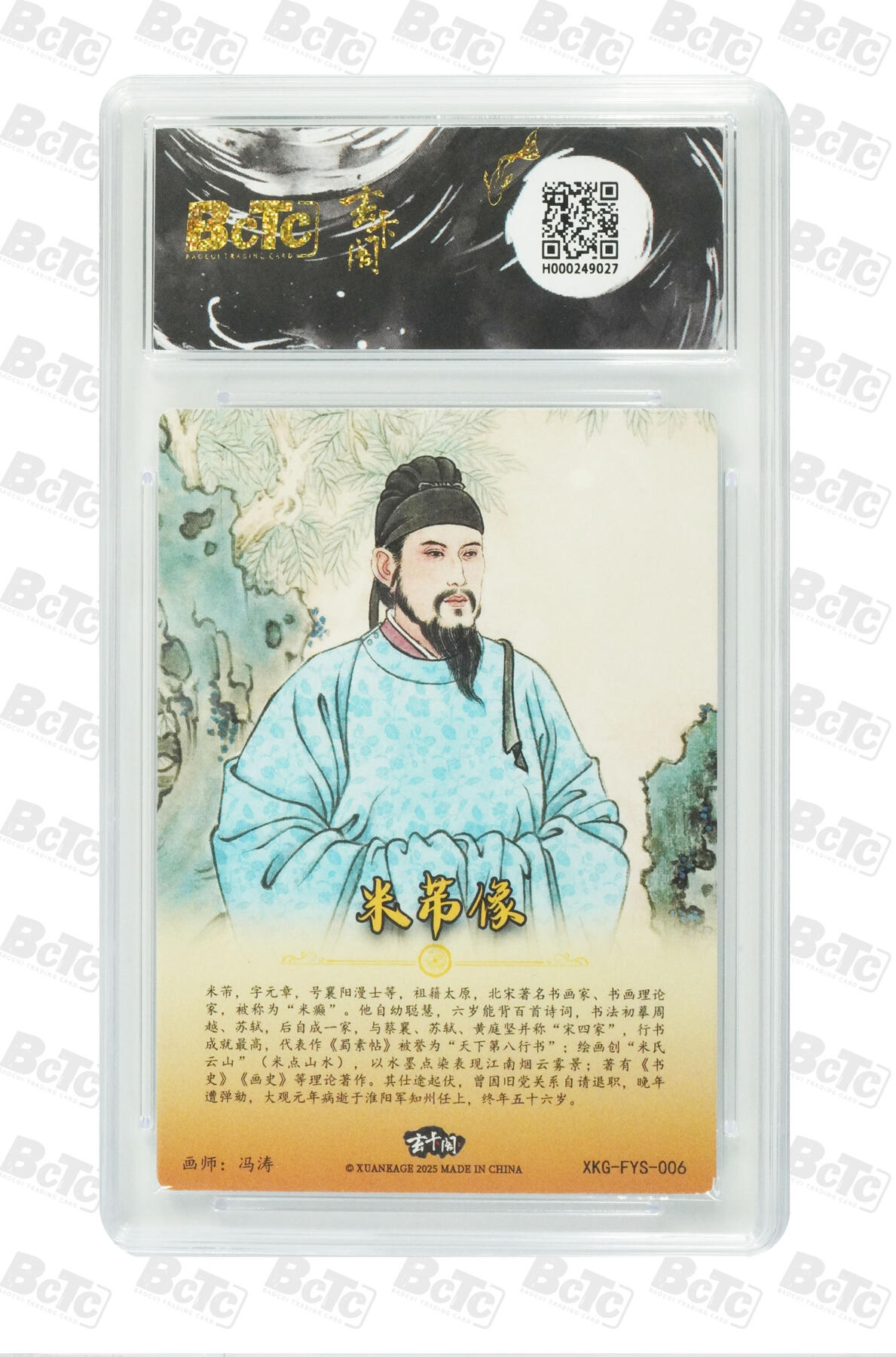 丫丫卡拍第15期【特别福利回馈】11月4日21：30截拍（快速结束别错过） 米芾像 PRISTINE