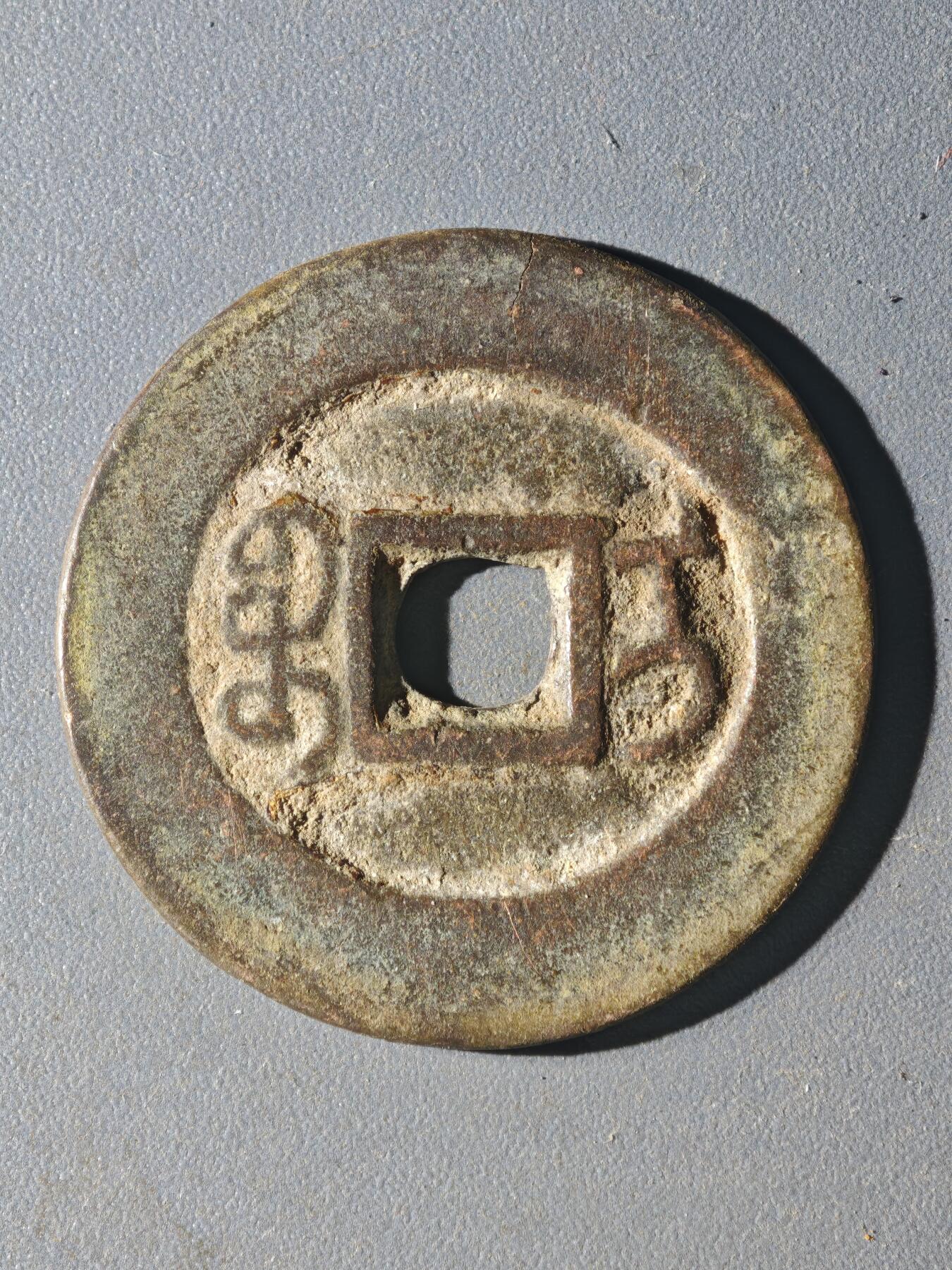 83期回流戒指饰品杂件纪念章丝路钱币专场