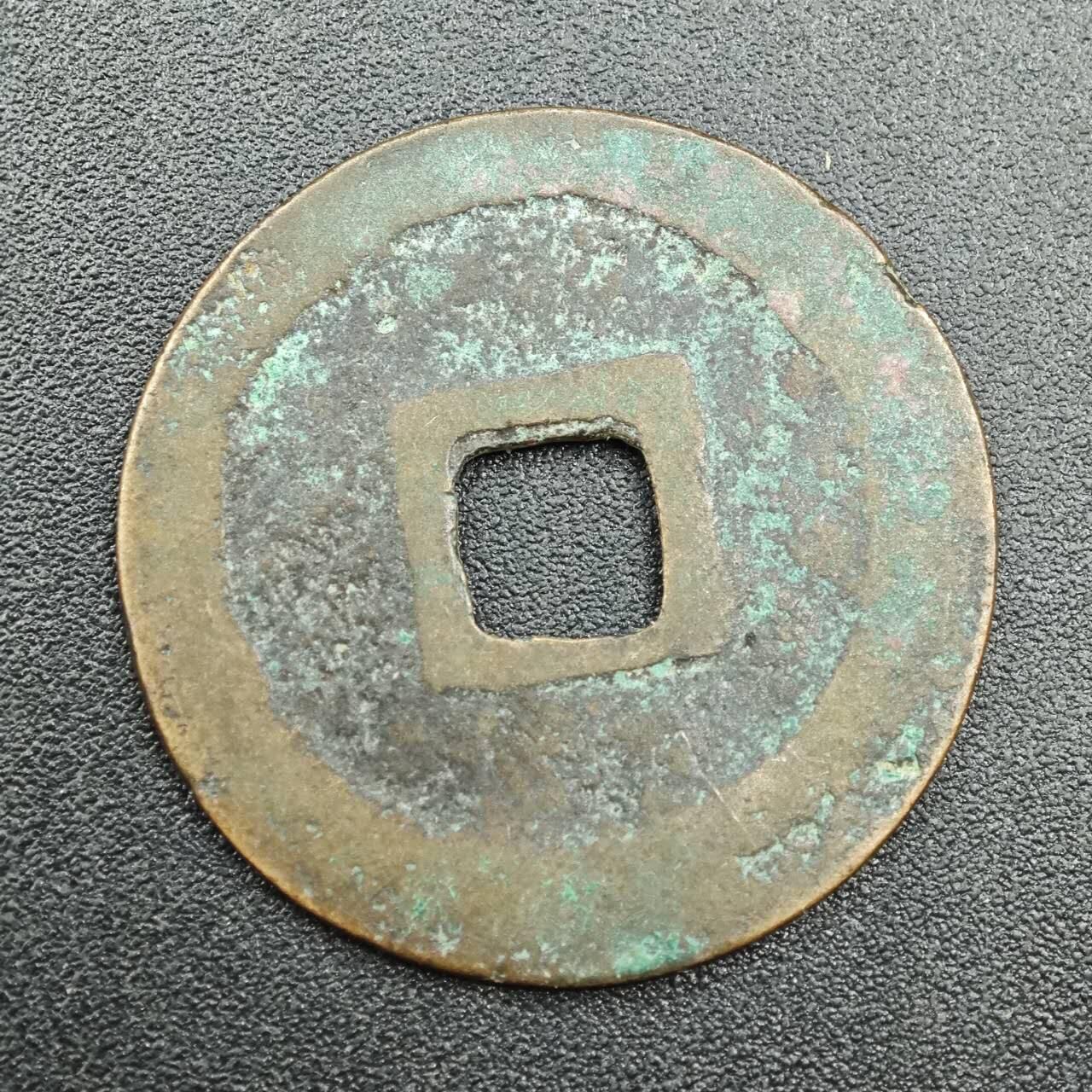 【淘币小摊】实时拍第七百八十八拍   散币小银币场   满百包邮可预留二周 每周一统一发货   至道元宝