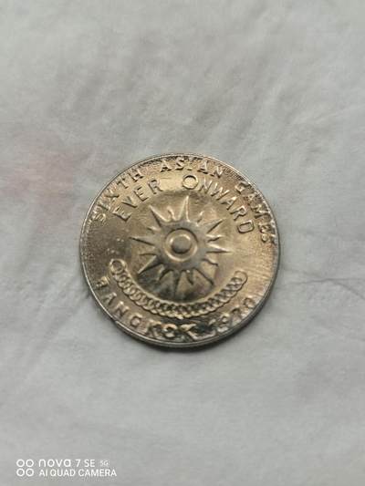 硬币 - 70年泰国一铢纪念币