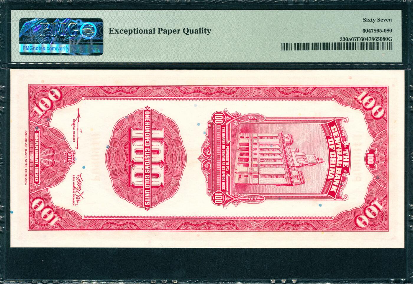 上海炎玺拍卖 玺韵华章：第五章  1930年中央銀行民國十九年印上海闗金壹百圓