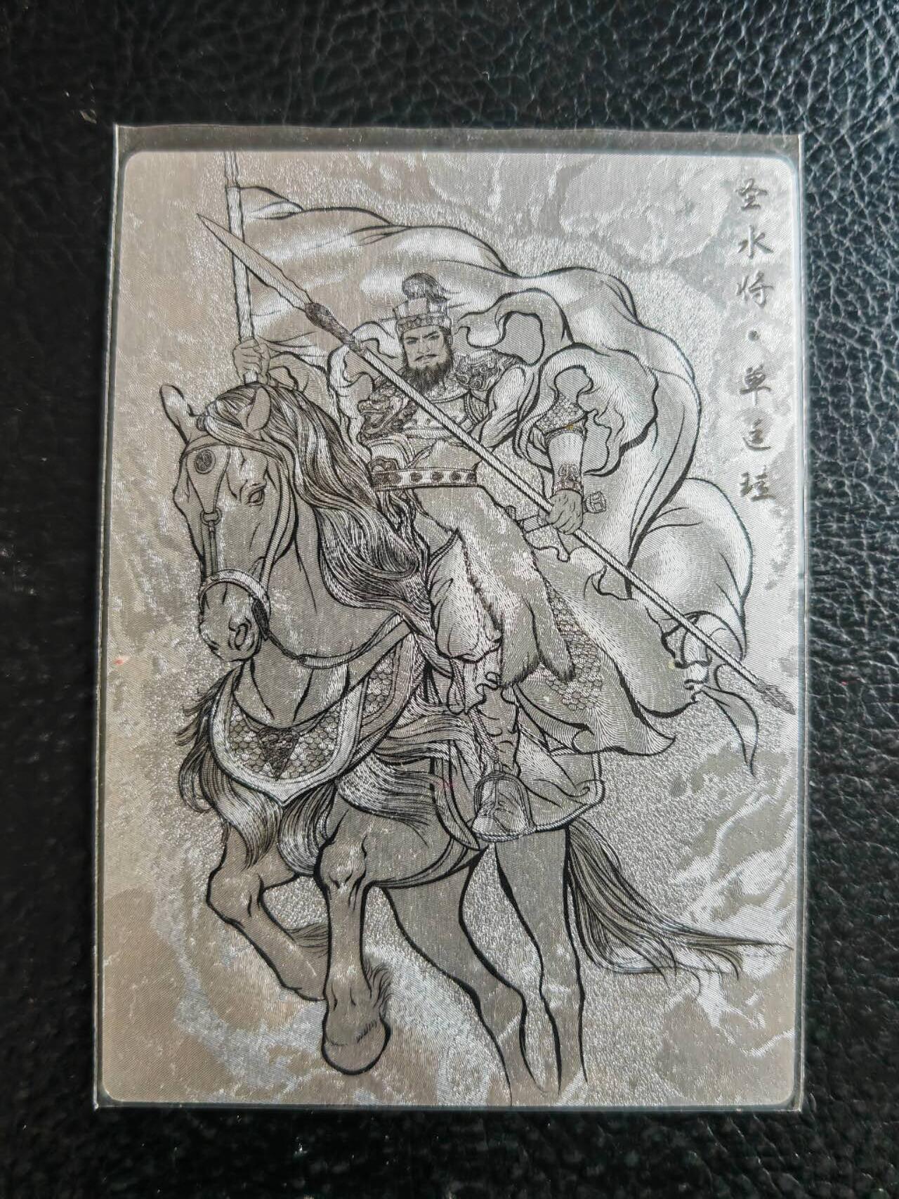 阳大大卡牌拍卖第80期（持续收拍品，周三晚上九点截拍，进群福利早知道）加场加场加场 【9编裸卡】卡德曼 张建东水浒  圣水将 单廷珪 限编009/099