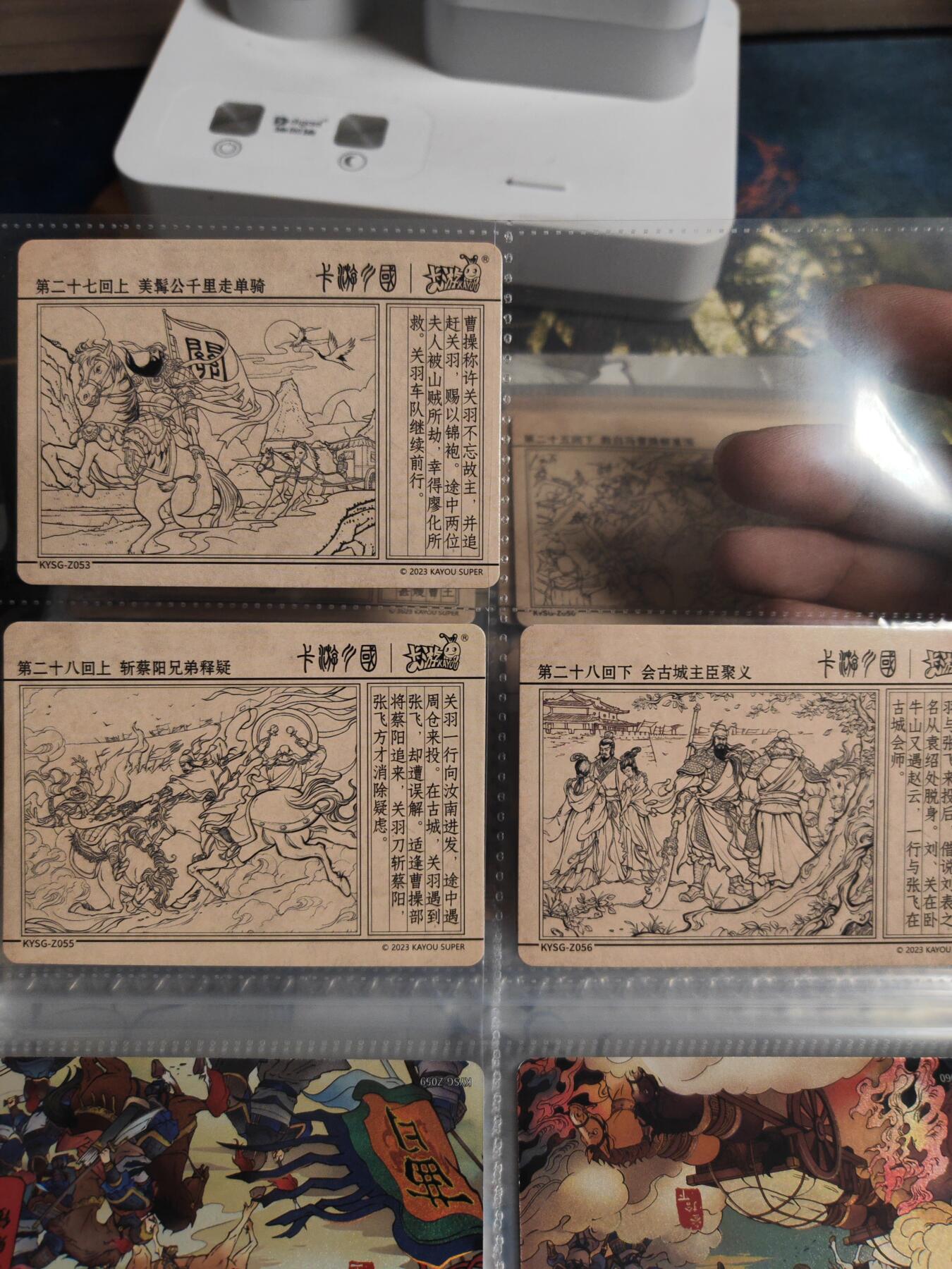 阳大大卡牌拍卖第80期（持续收拍品，周三晚上九点截拍，进群福利早知道）加场加场加场 卡游三国 章回卡  好多张带卡册 25章全，25章后缺卡如图